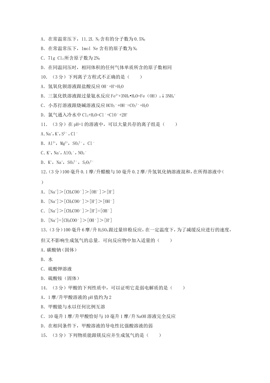 1995年黑龙江高考化学真题及答案.doc_第3页