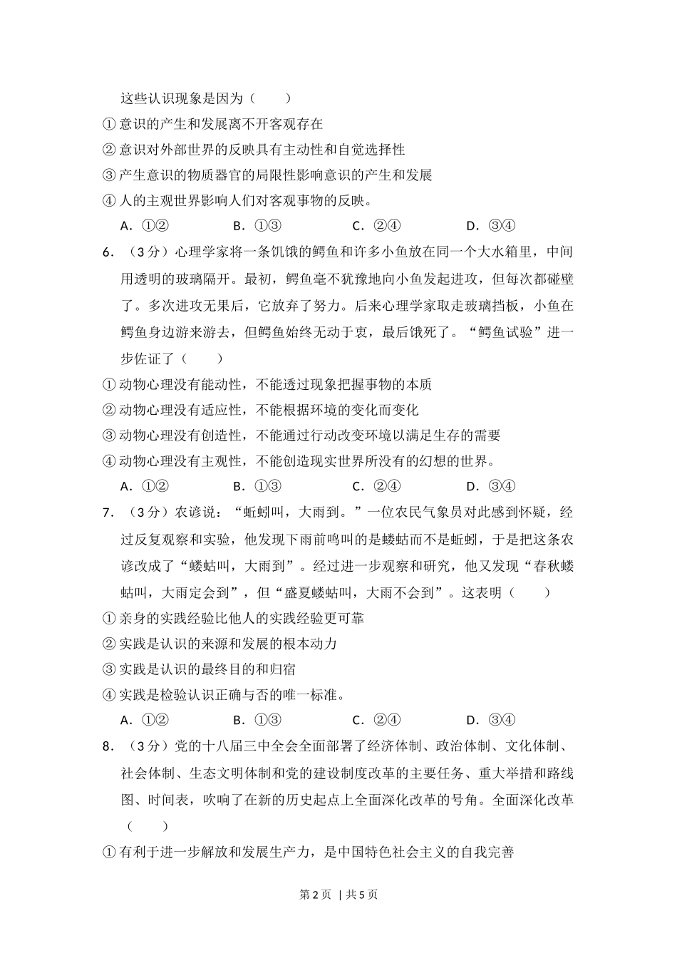 2014年高考政治试卷（大纲版）（空白卷）(1).docx_第2页