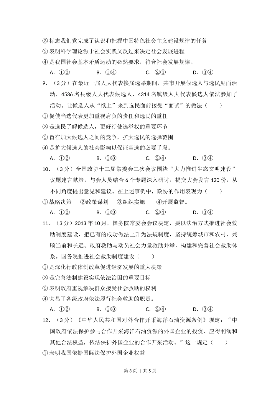 2014年高考政治试卷（大纲版）（空白卷）(1).docx_第3页