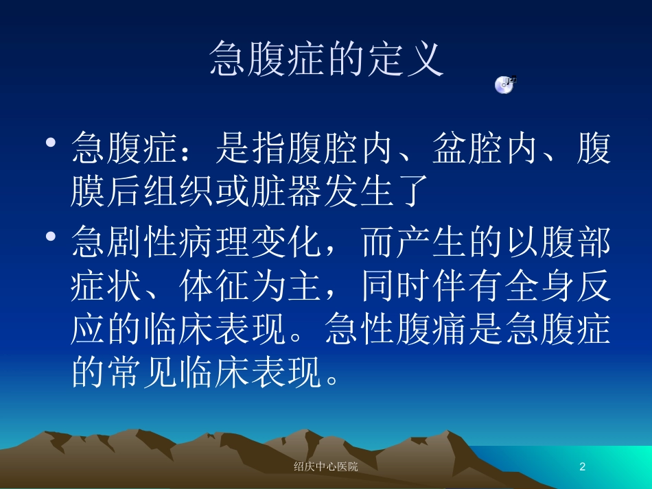 绍庆中心医院培训课件.pptx_第2页