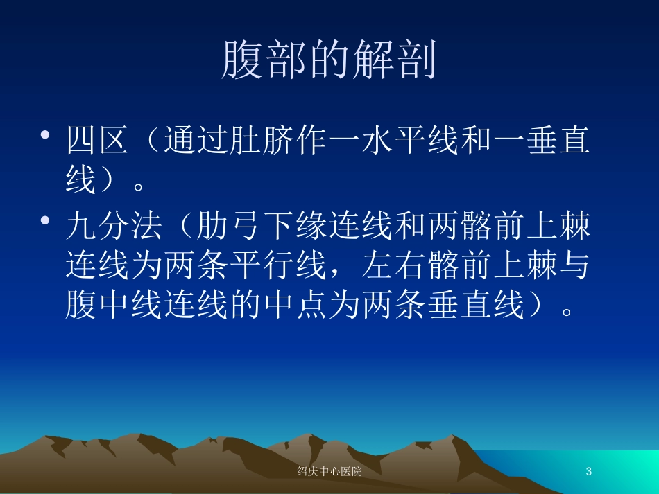 绍庆中心医院培训课件.pptx_第3页