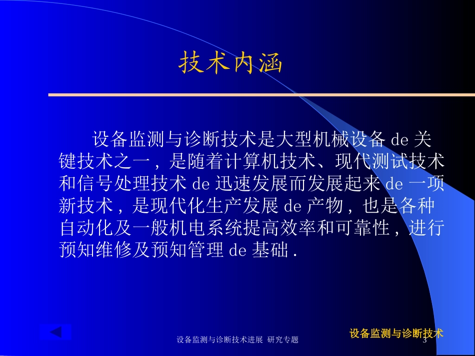 设备监测与诊断技术进展-研究专题培训课件.pptx_第3页