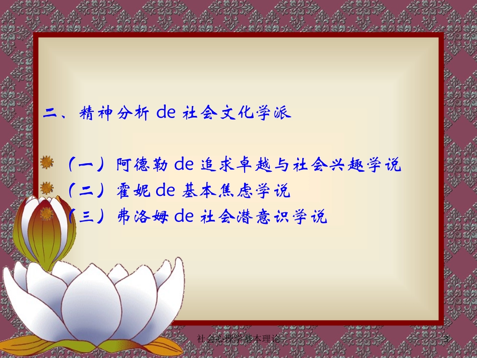 社会心理学基本理论培训课件.pptx_第3页