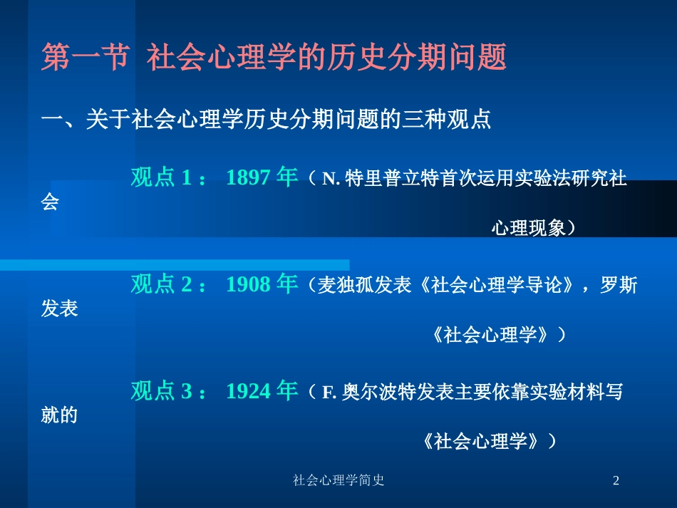 社会心理学简史培训课件.pptx_第2页