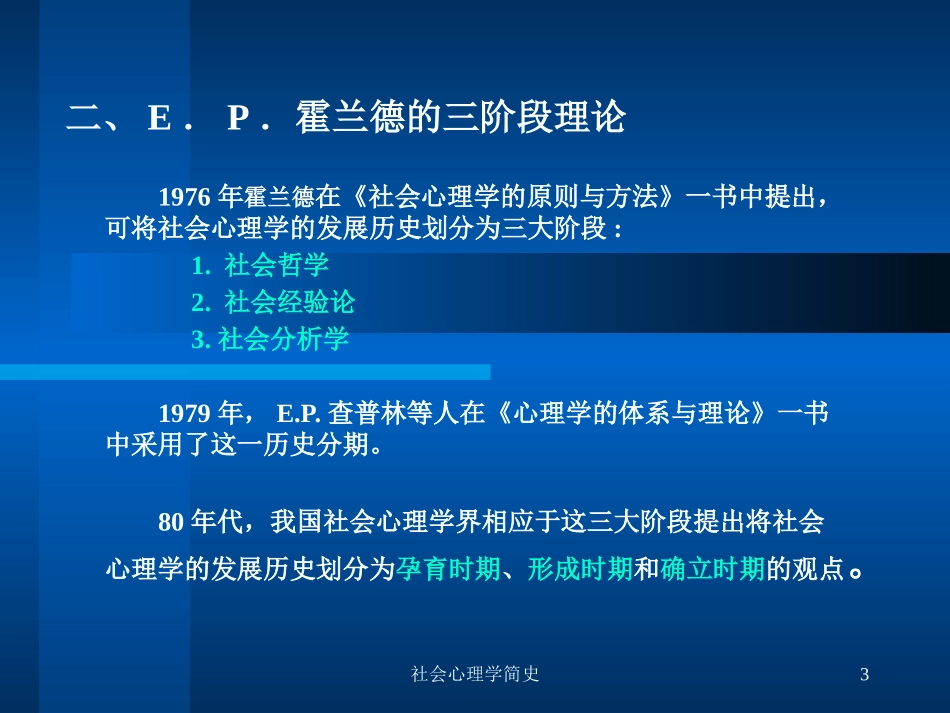 社会心理学简史培训课件.pptx_第3页