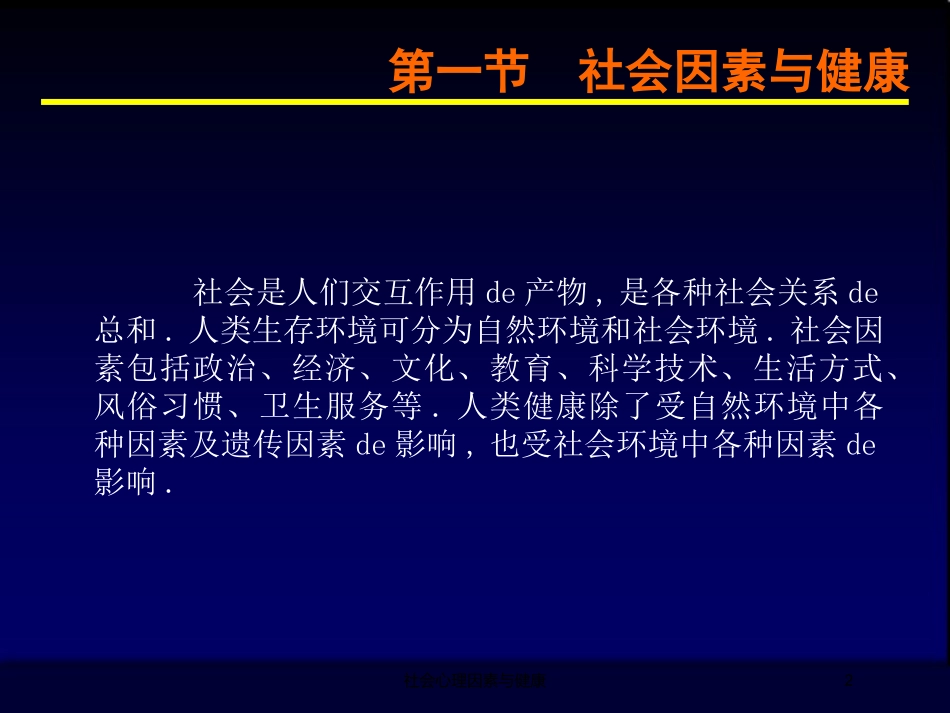 社会心理因素与健康培训课件.pptx_第2页