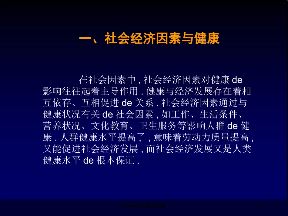 社会心理因素与健康培训课件.pptx_第3页
