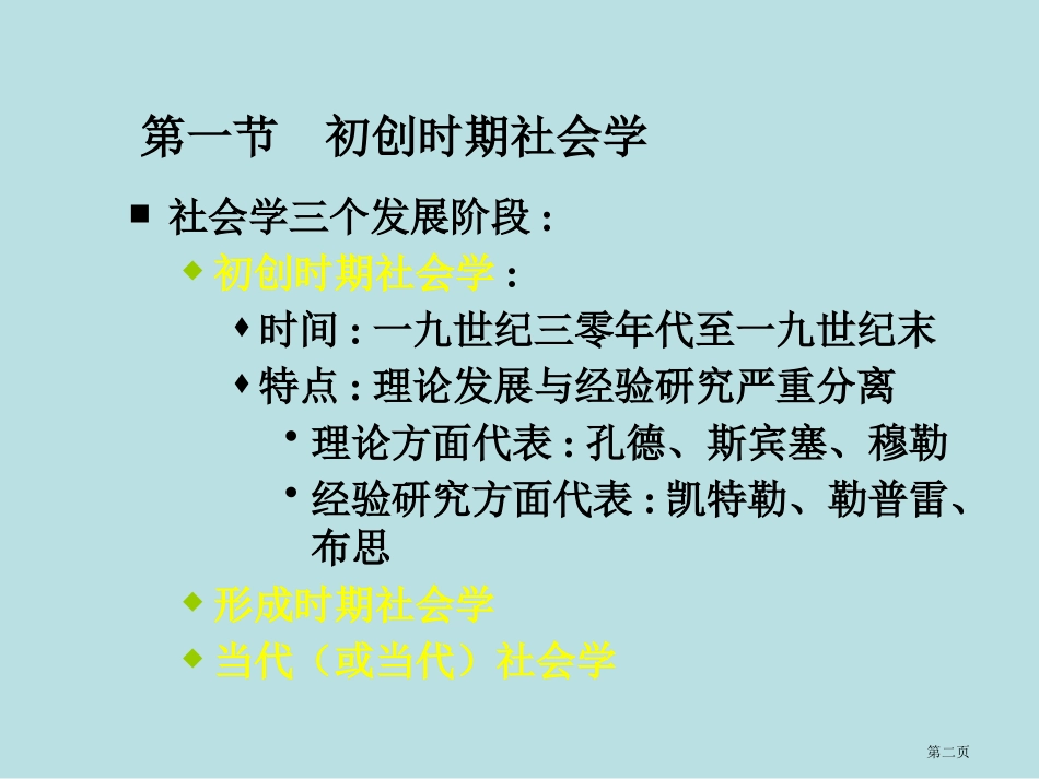 社会学的历史发展名师优质课赛课一等奖市公开课获奖课件.pptx_第2页