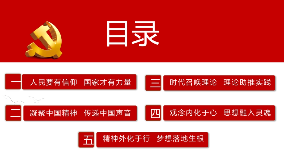 社会主义核心价值观教育模板.pptx_第2页