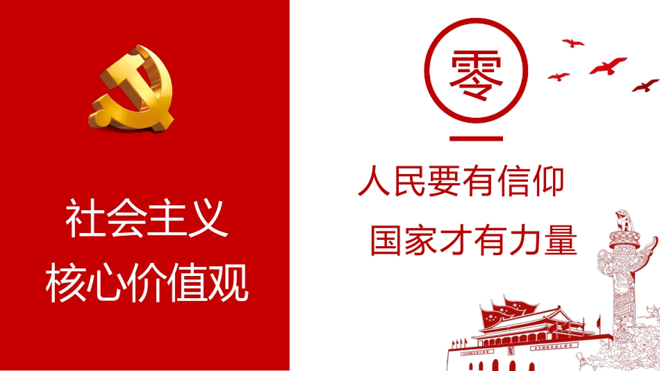 社会主义核心价值观教育模板.pptx_第3页