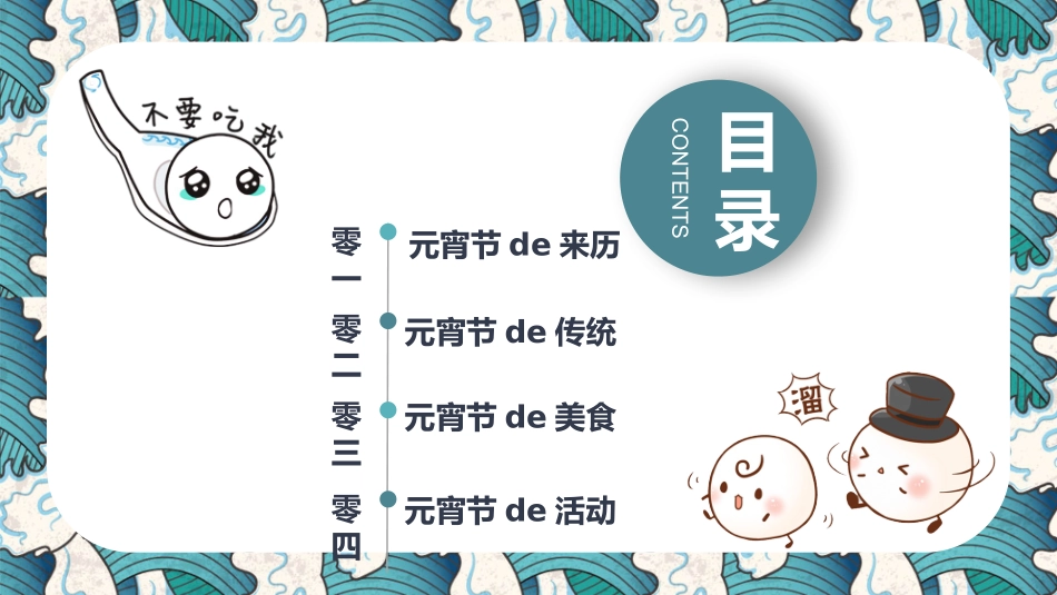 传统节日元宵节41.pptx_第2页
