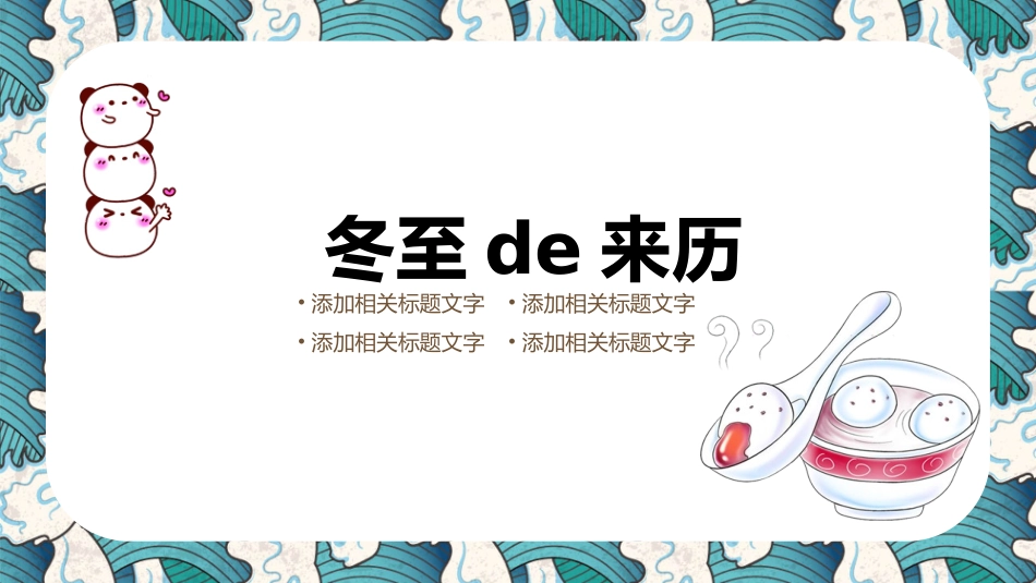 传统节日元宵节41.pptx_第3页