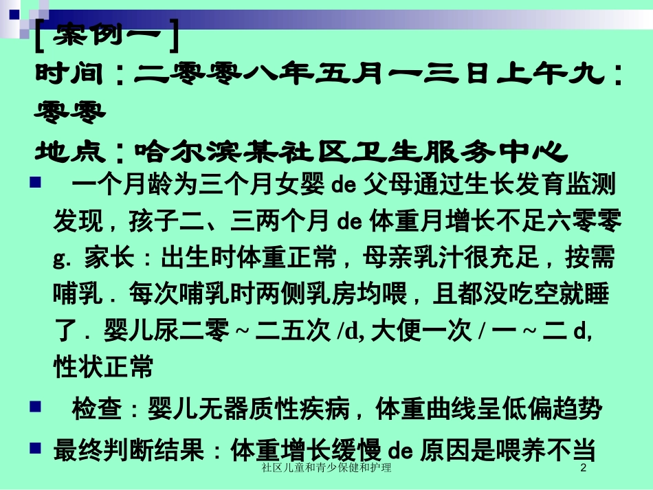 社区儿童和青少保健和护理培训课件.pptx_第2页