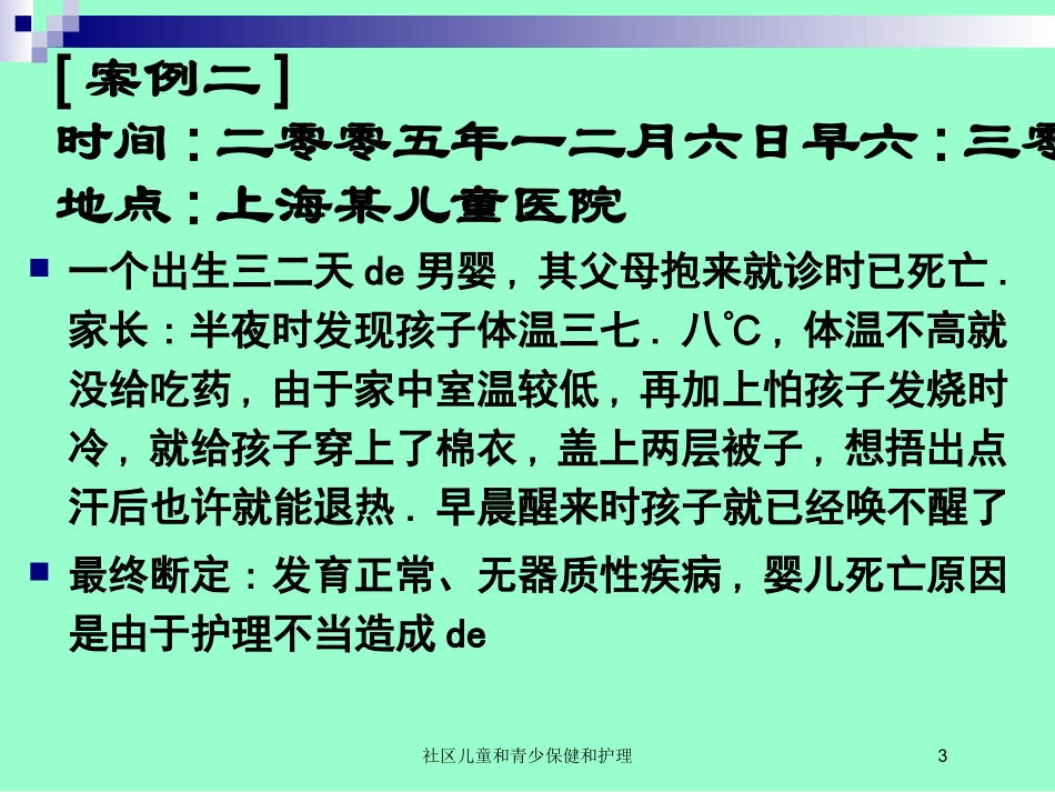 社区儿童和青少保健和护理培训课件.pptx_第3页