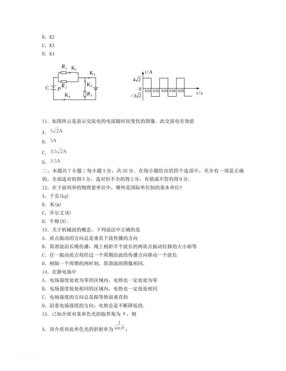 1995年宁夏高考物理真题及答案.doc_第3页