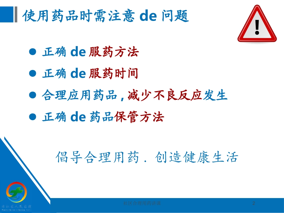 社区合理用药讲课培训课件.pptx_第2页