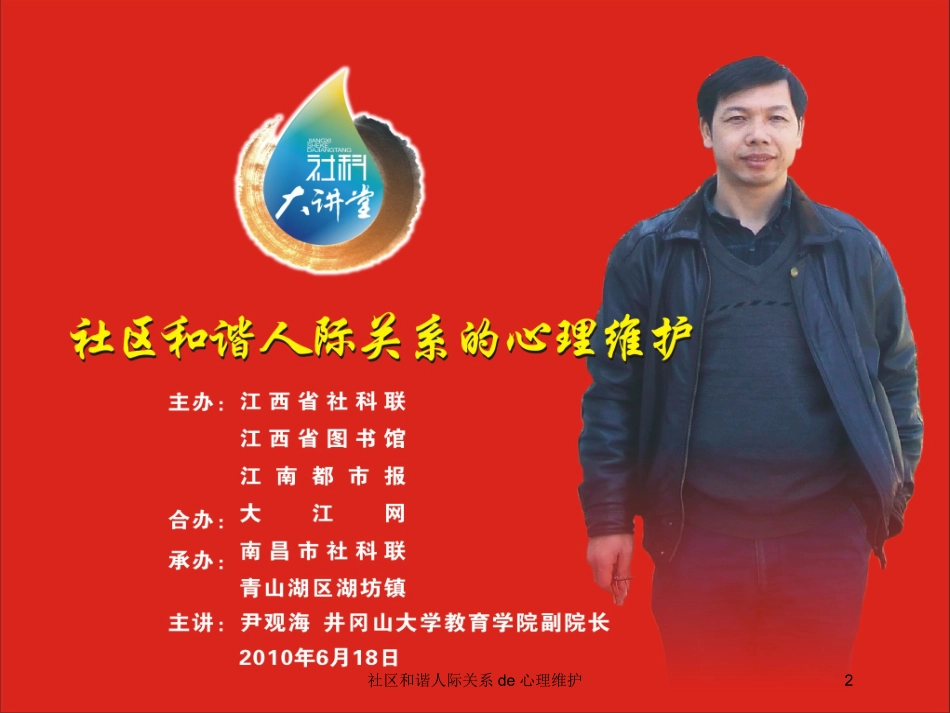 社区和谐人际关系的心理维护培训课件.pptx_第2页