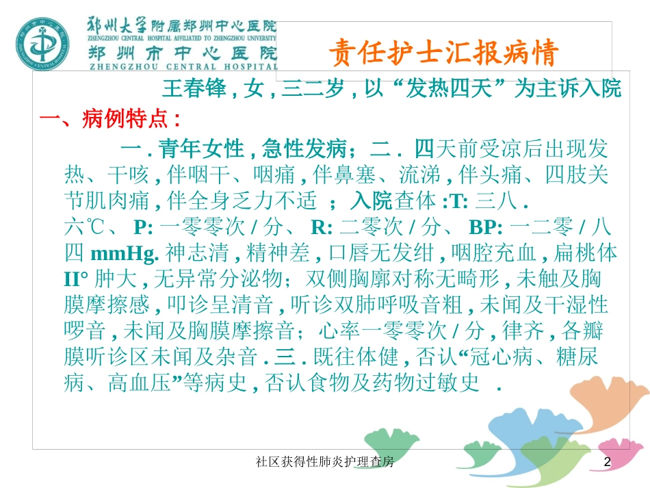 社区获得性肺炎护理查房培训课件.pptx_第2页