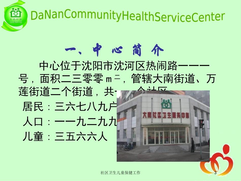社区卫生儿童保健工作培训课件.pptx_第3页