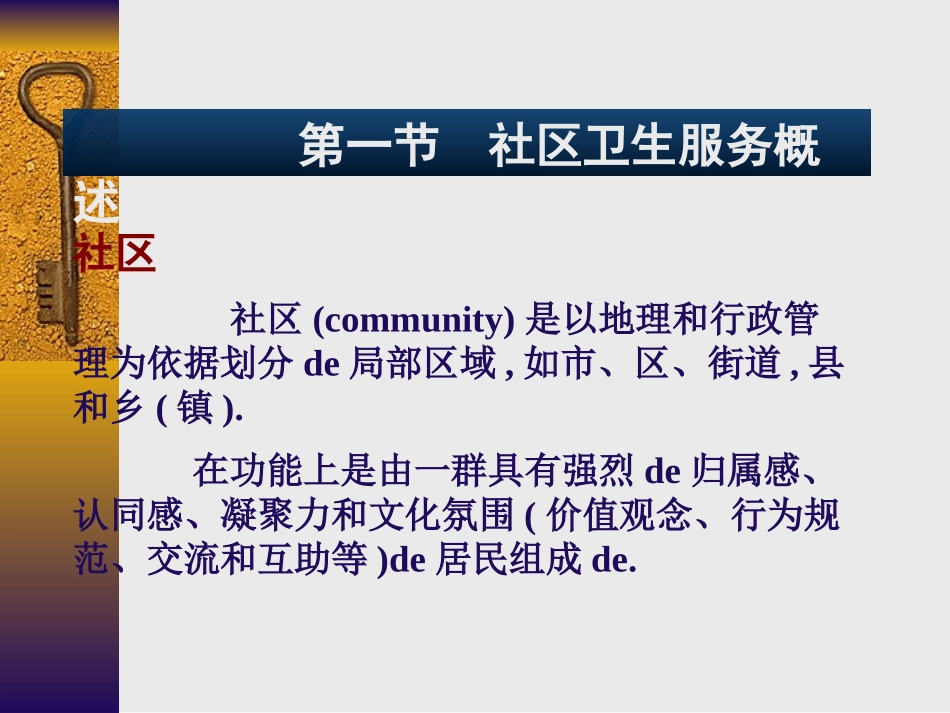 社区卫生服务.pptx_第2页