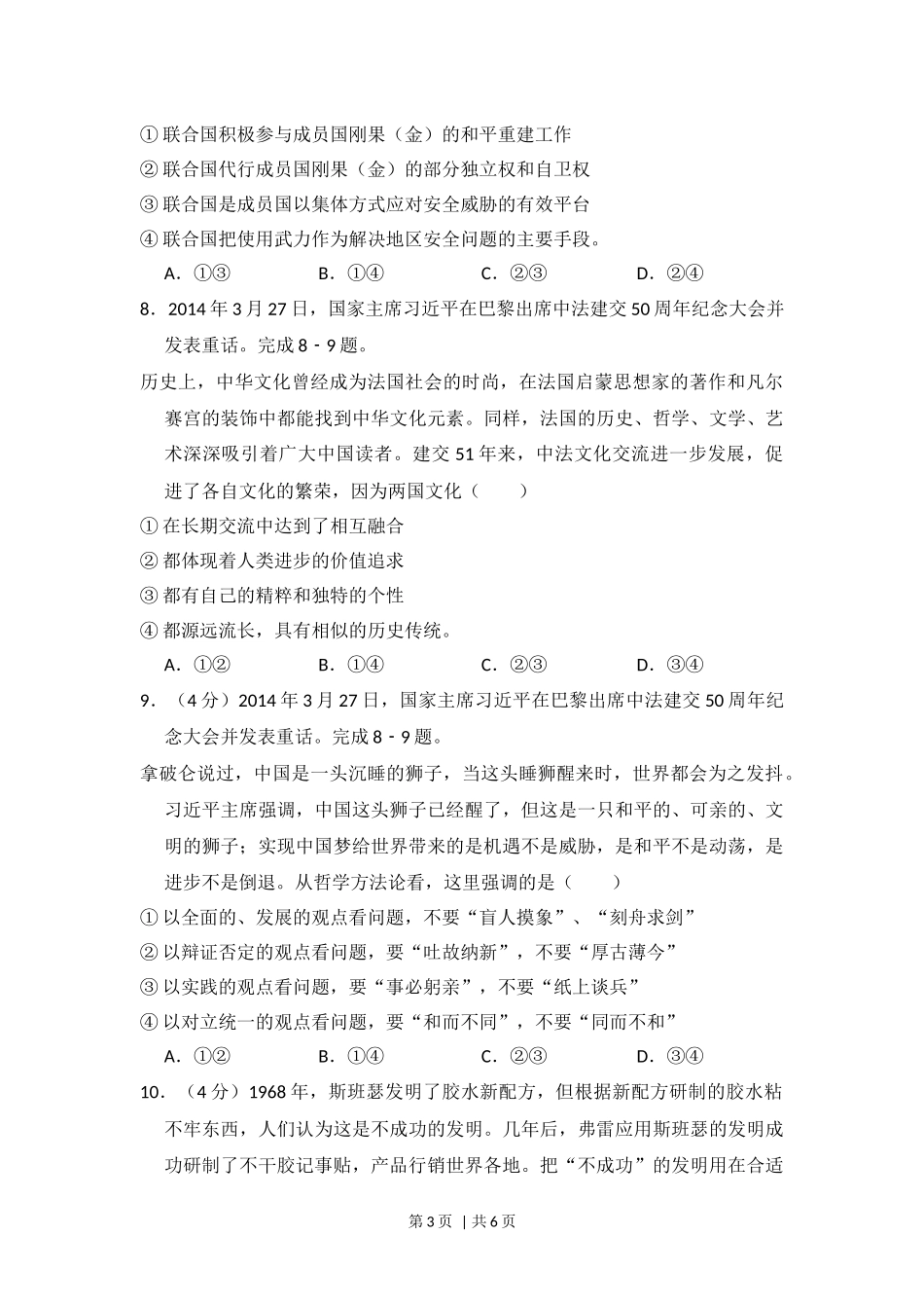 2014年高考政治试卷（新课标Ⅰ）（空白卷）(1).docx_第3页