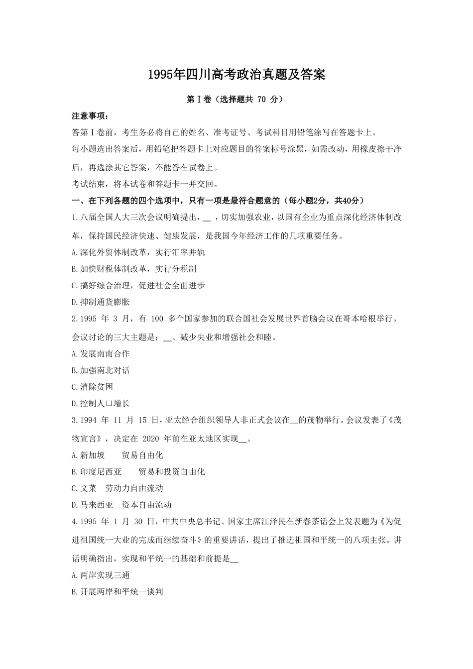 1995年四川高考政治真题及答案(1).doc_第1页