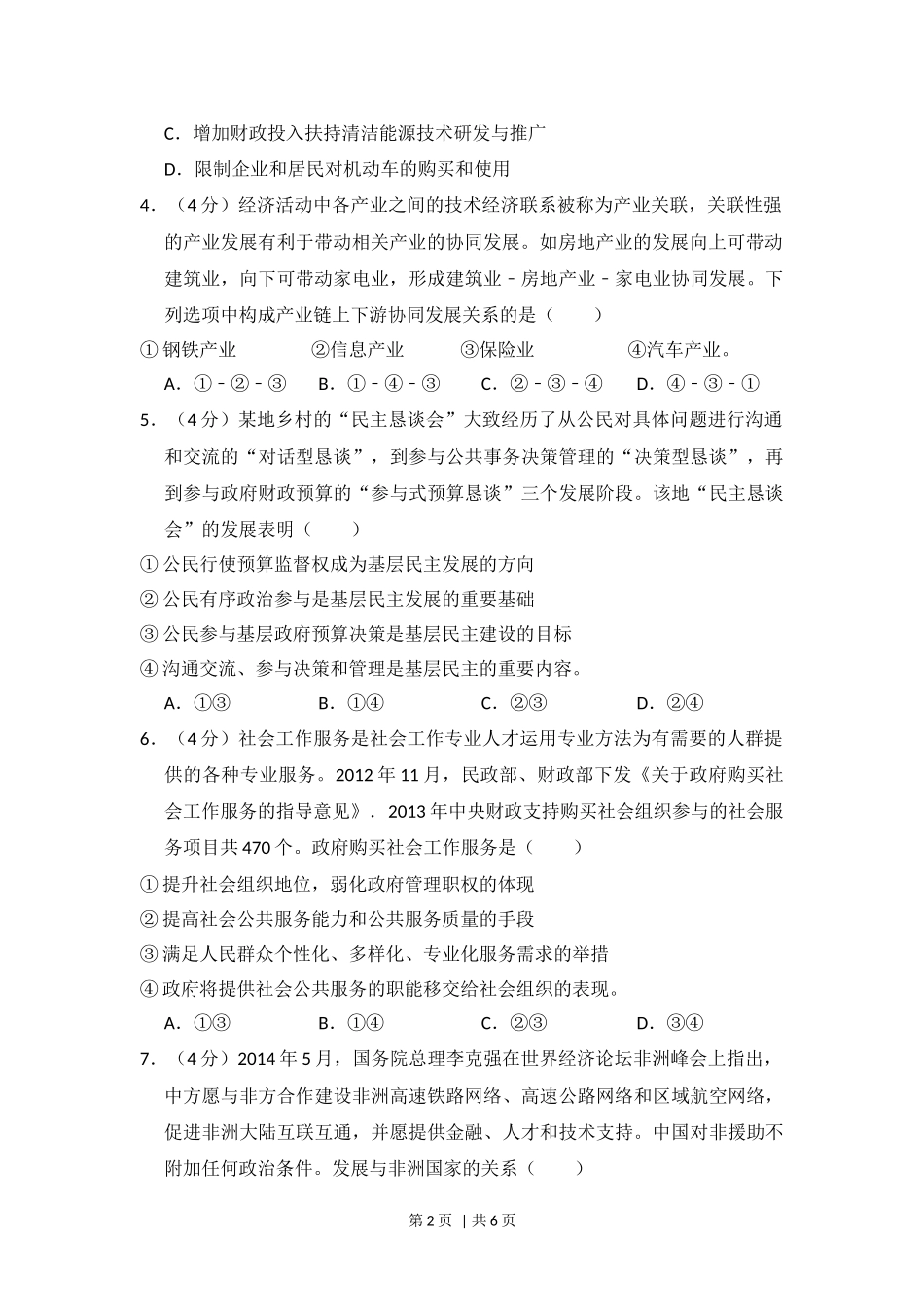 2014年高考政治试卷（新课标Ⅱ）（空白卷）(1).docx_第2页