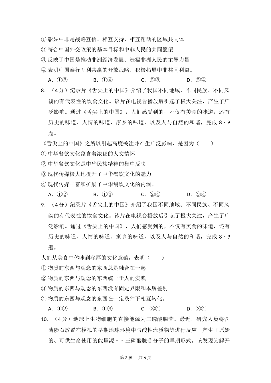 2014年高考政治试卷（新课标Ⅱ）（空白卷）(1).docx_第3页