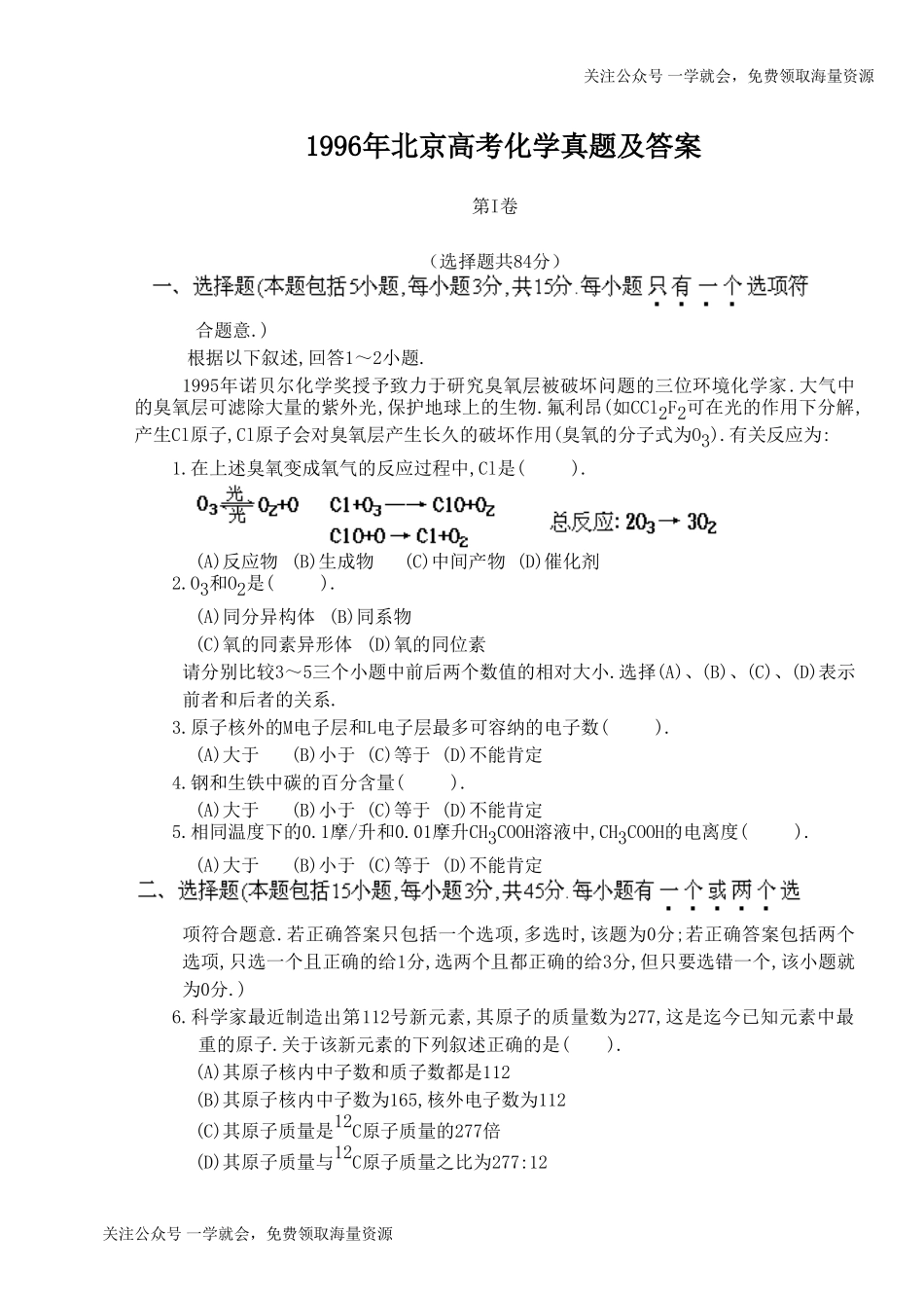 1996年北京高考化学真题及答案.doc_第1页