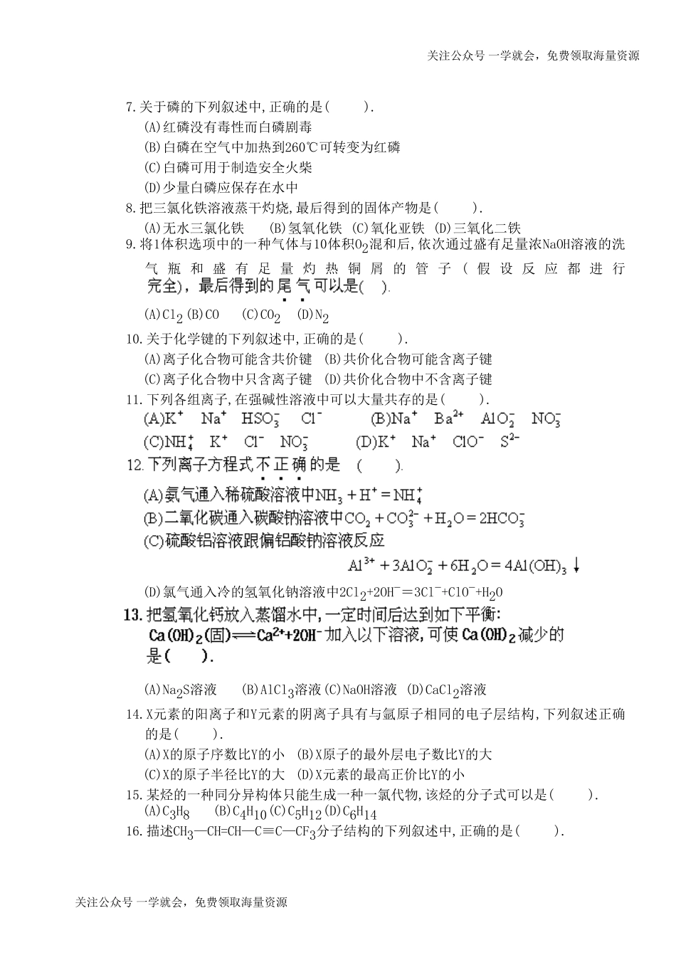 1996年北京高考化学真题及答案.doc_第2页