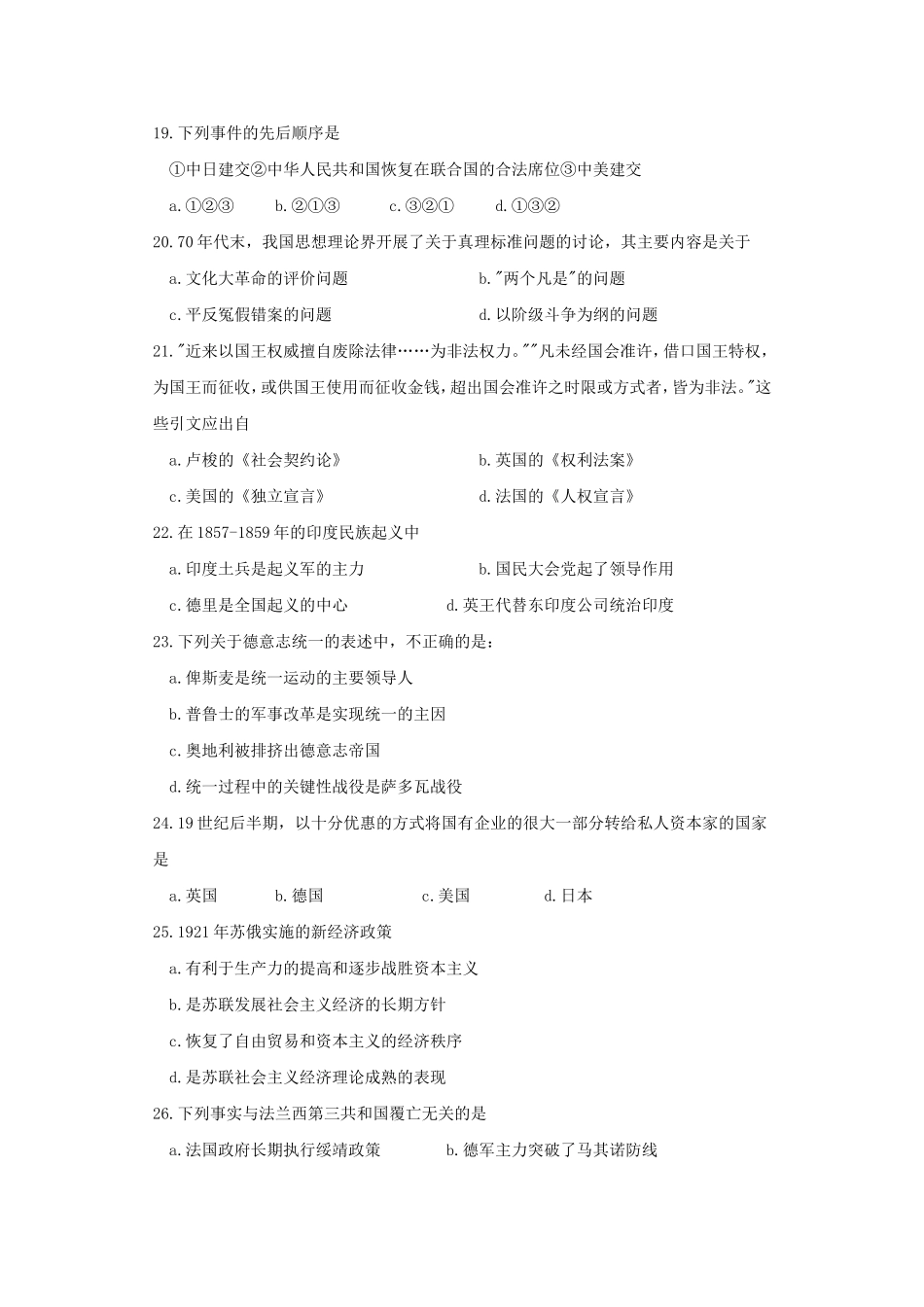 1996年北京高考历史真题及答案.doc_第3页