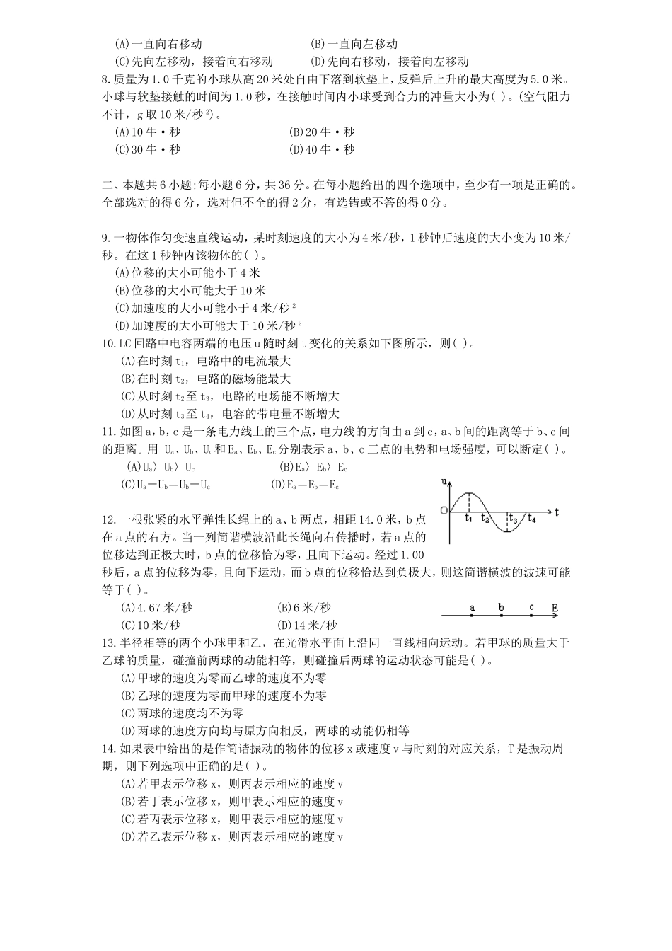 1996年北京高考物理真题及答案.doc_第2页