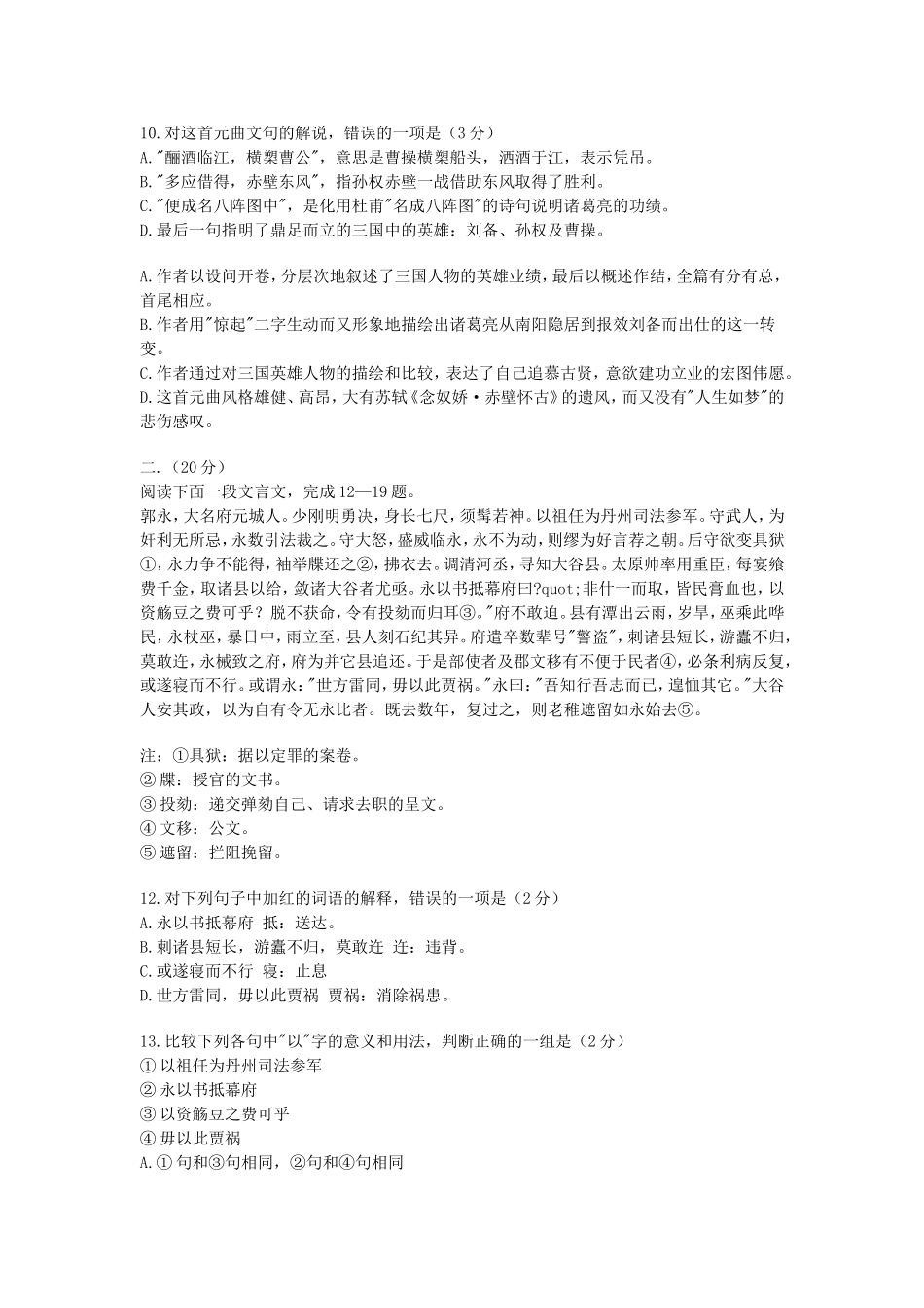 1996年北京高考语文真题及答案.doc_第3页
