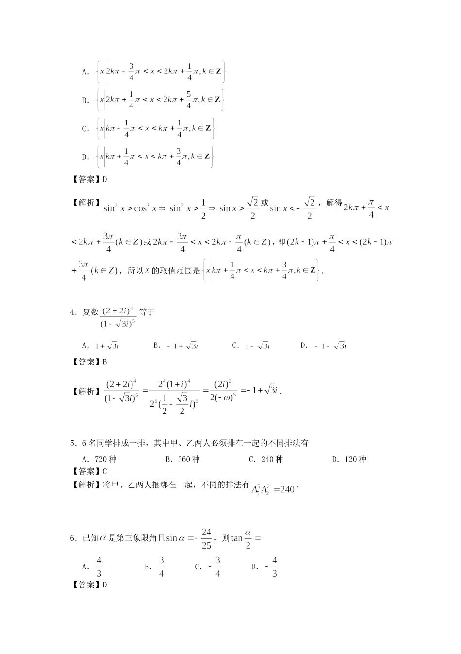 1996年广东高考文科数学真题及答案.doc_第2页