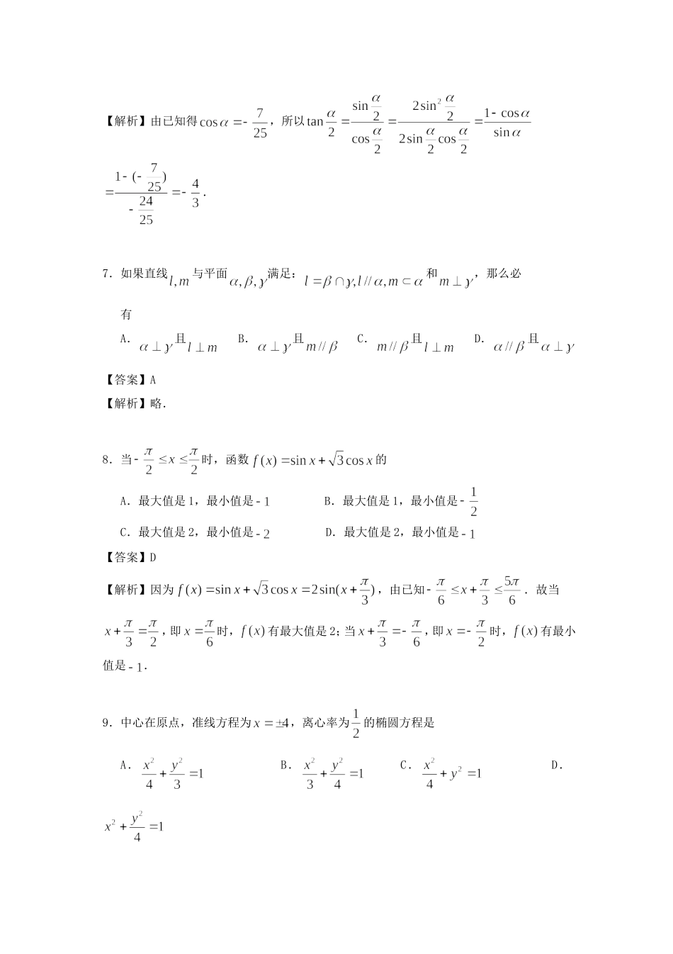 1996年广东高考文科数学真题及答案.doc_第3页