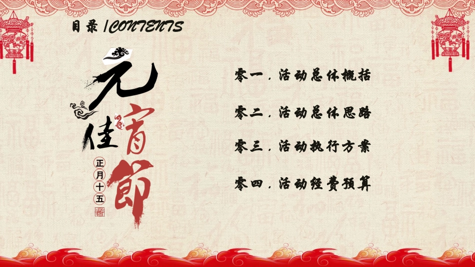 传统节日元宵节54.pptx_第2页