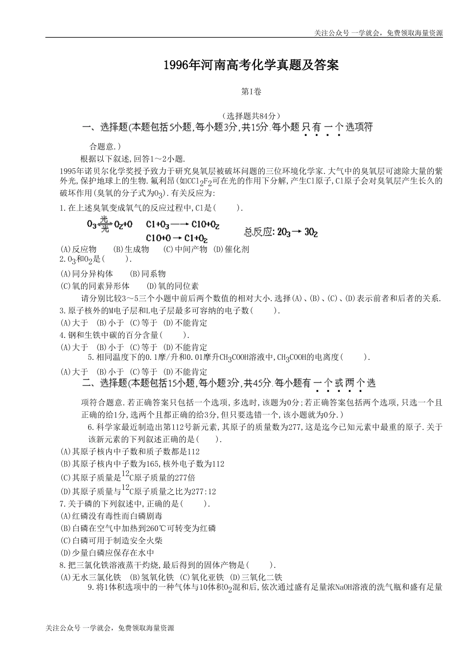 1996年河南高考化学真题及答案.doc_第1页