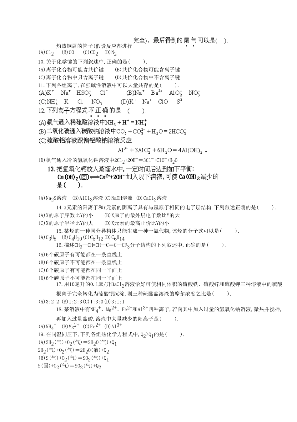 1996年黑龙江高考化学真题及答案.doc_第2页