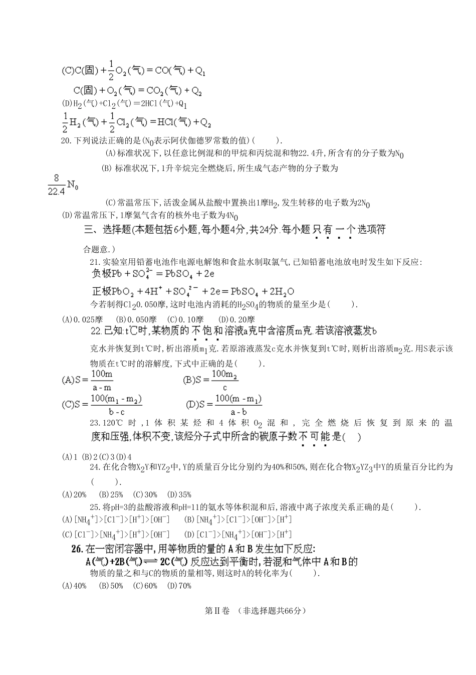 1996年黑龙江高考化学真题及答案.doc_第3页