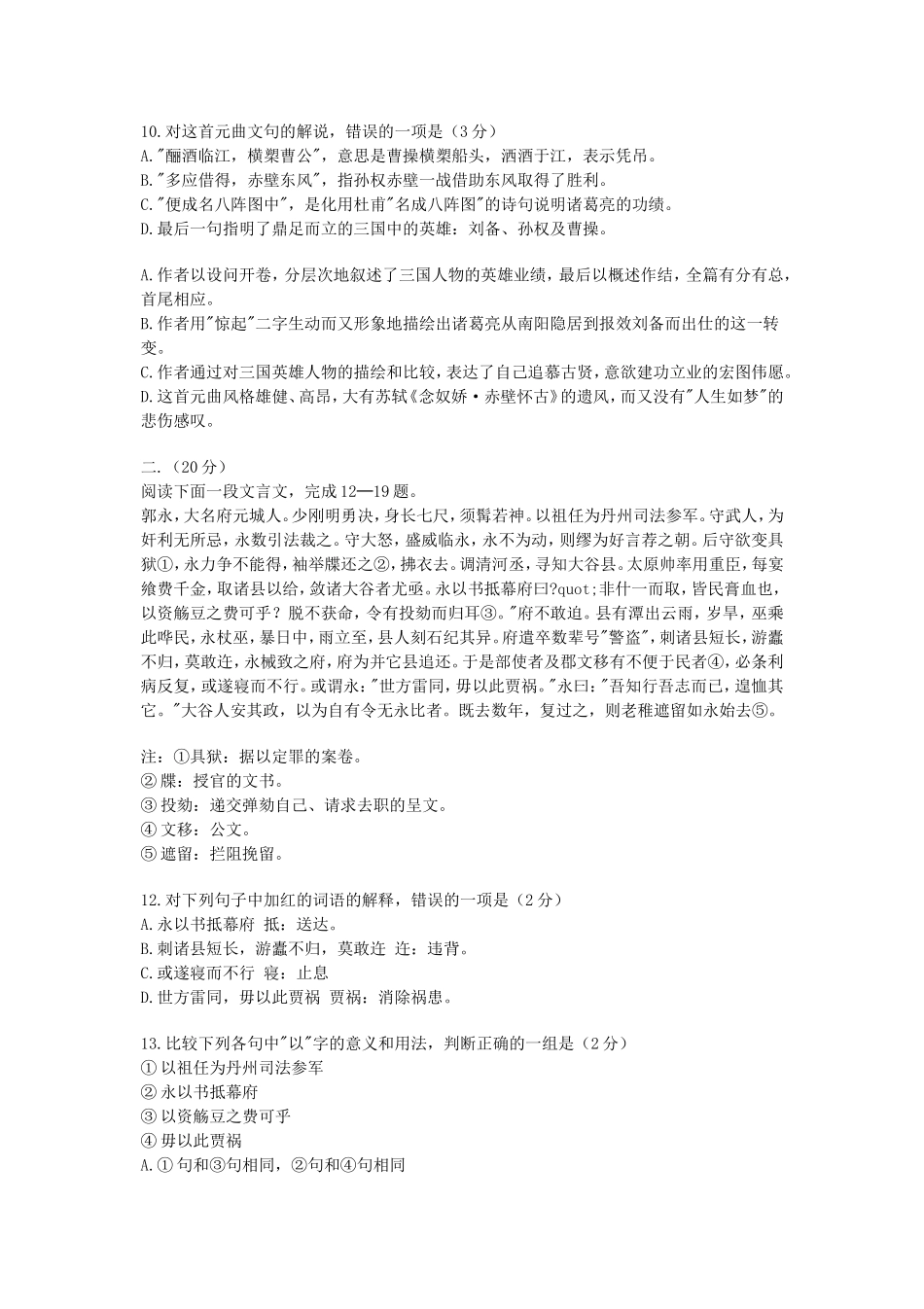 1996年黑龙江高考语文真题及答案.doc_第3页