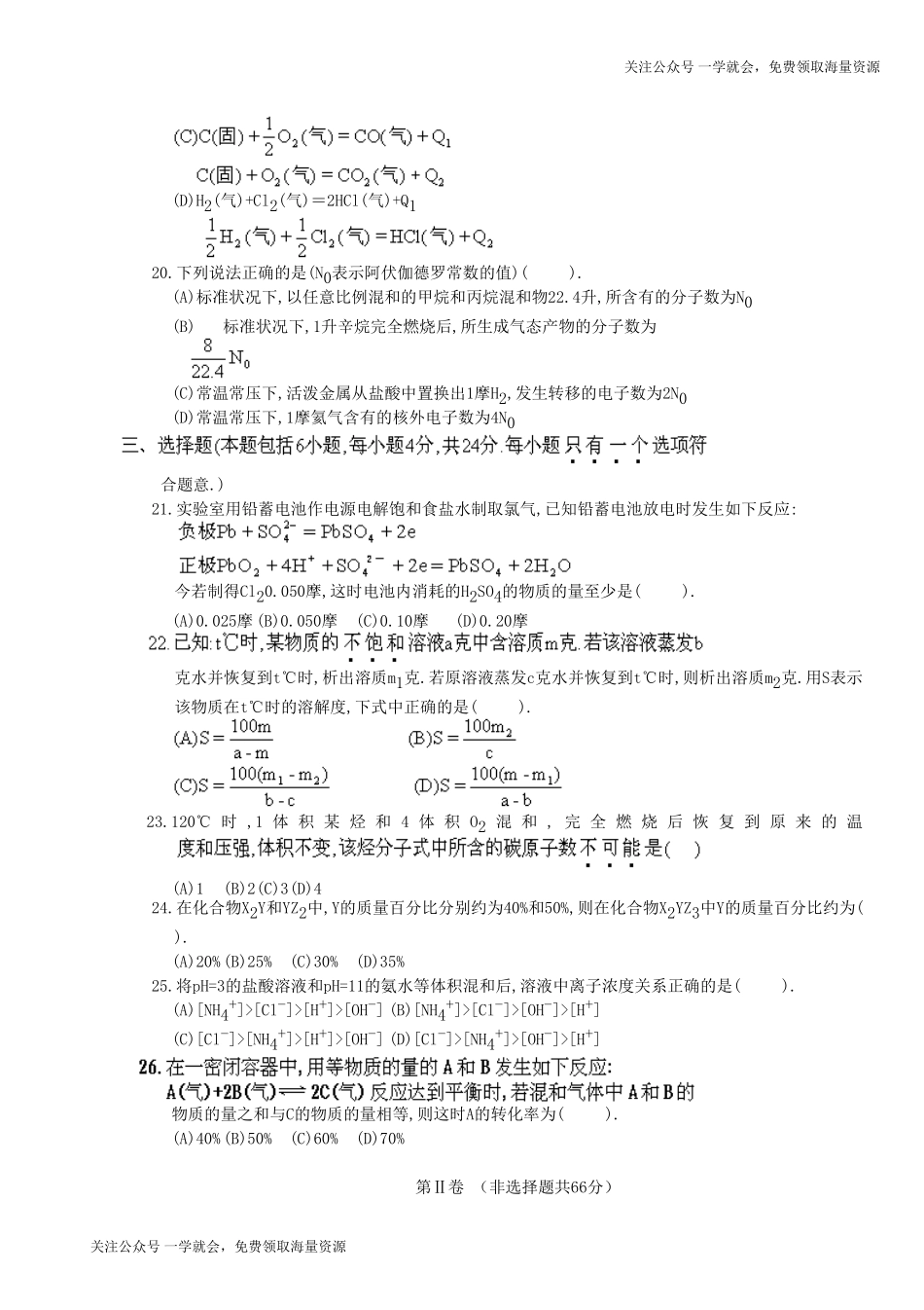 1996年湖北高考化学真题及答案.doc_第3页