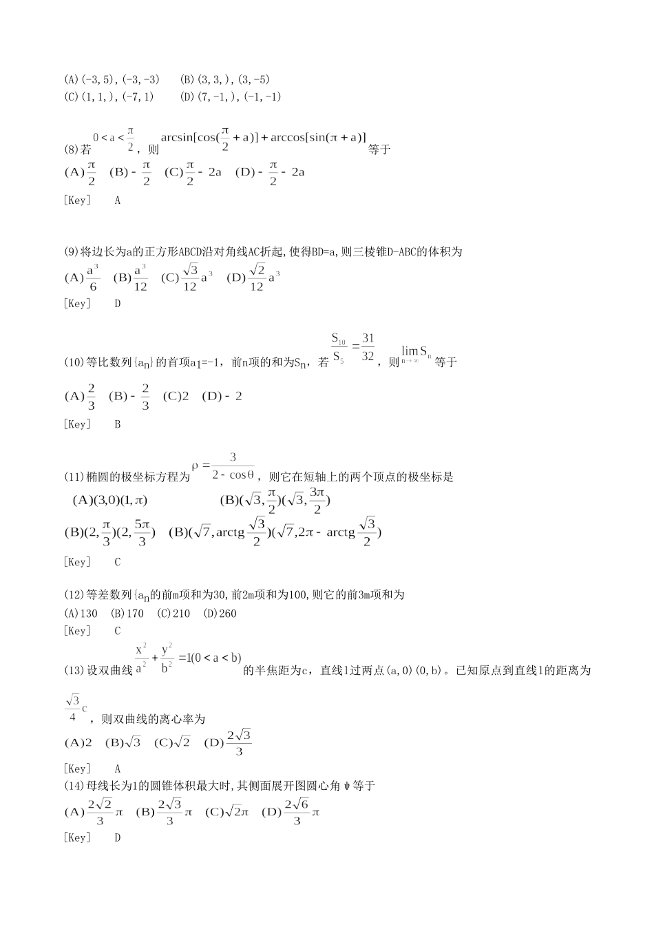 1996年湖北高考理科数学真题及答案.doc_第2页