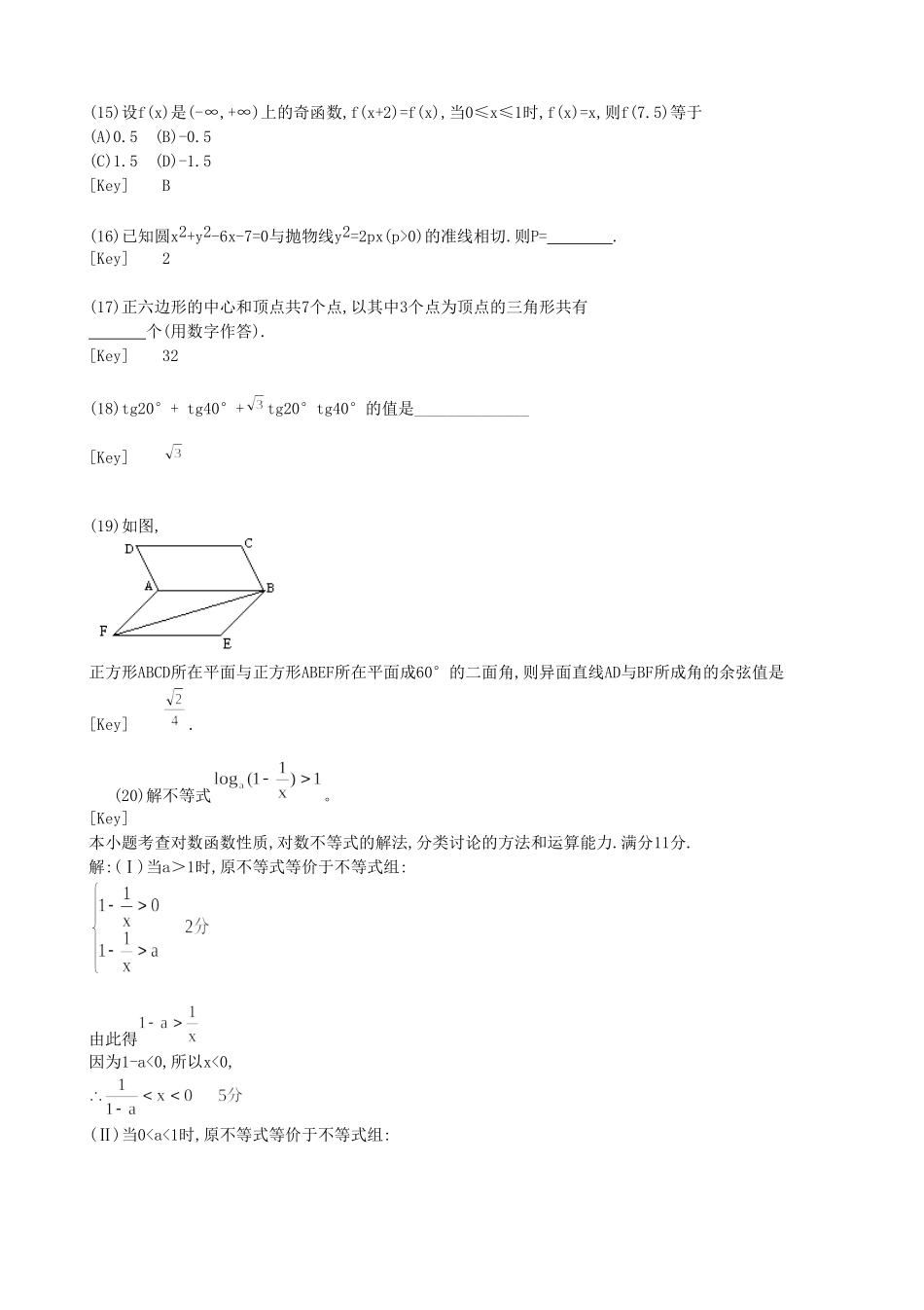1996年湖北高考理科数学真题及答案.doc_第3页