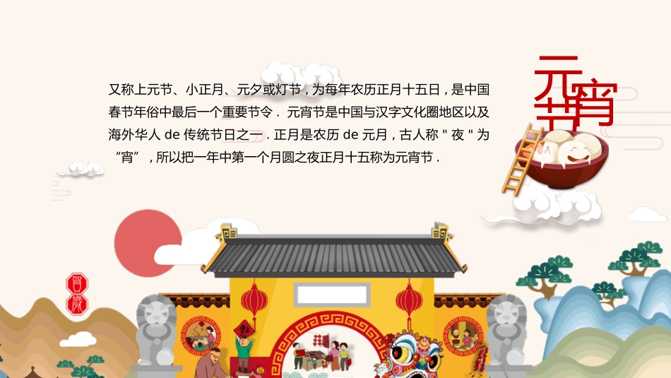 传统节日元宵节61.pptx_第2页
