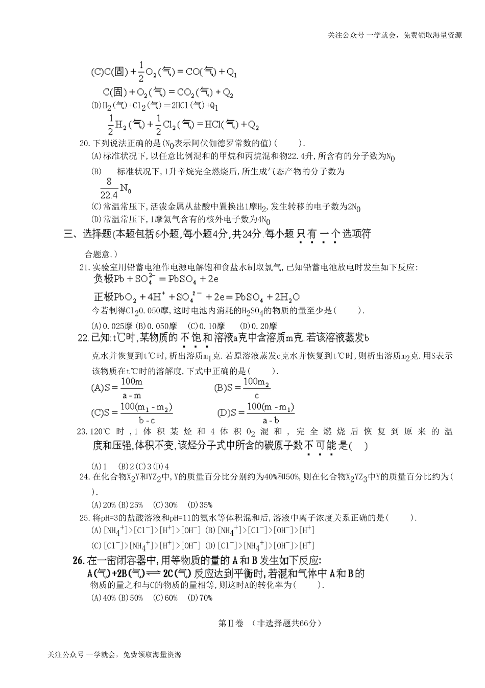 1996年湖南高考化学真题及答案.doc_第3页