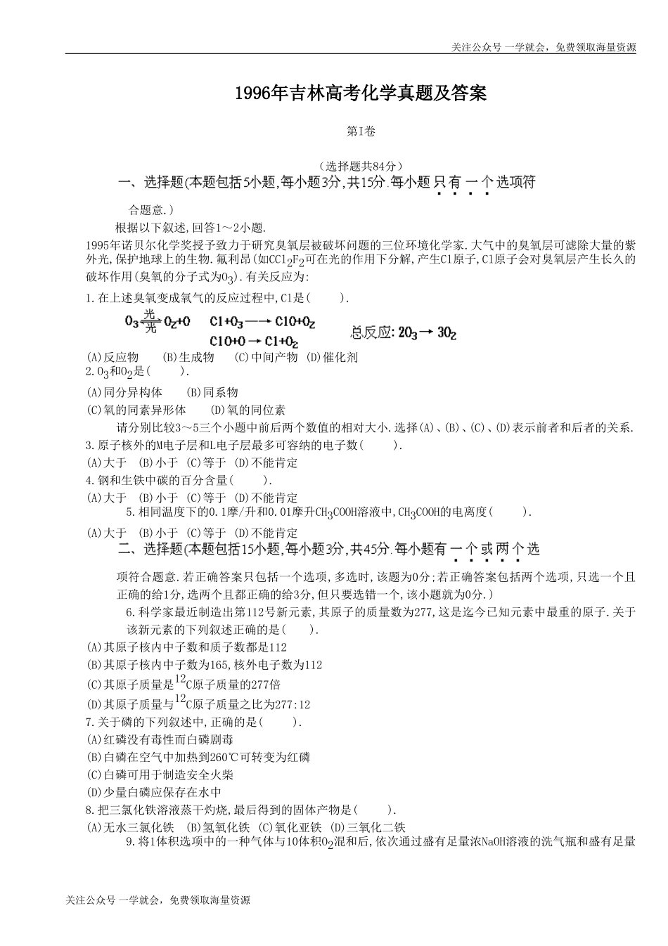 1996年吉林高考化学真题及答案.doc_第1页