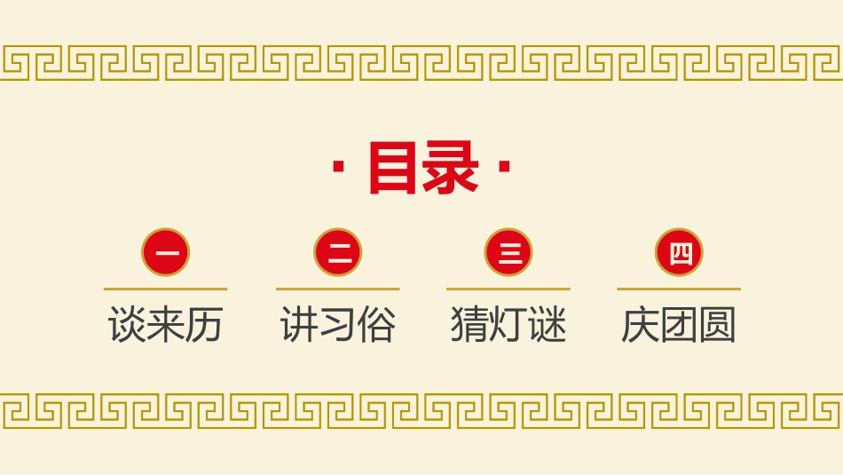 传统节日元宵节65.pptx_第3页