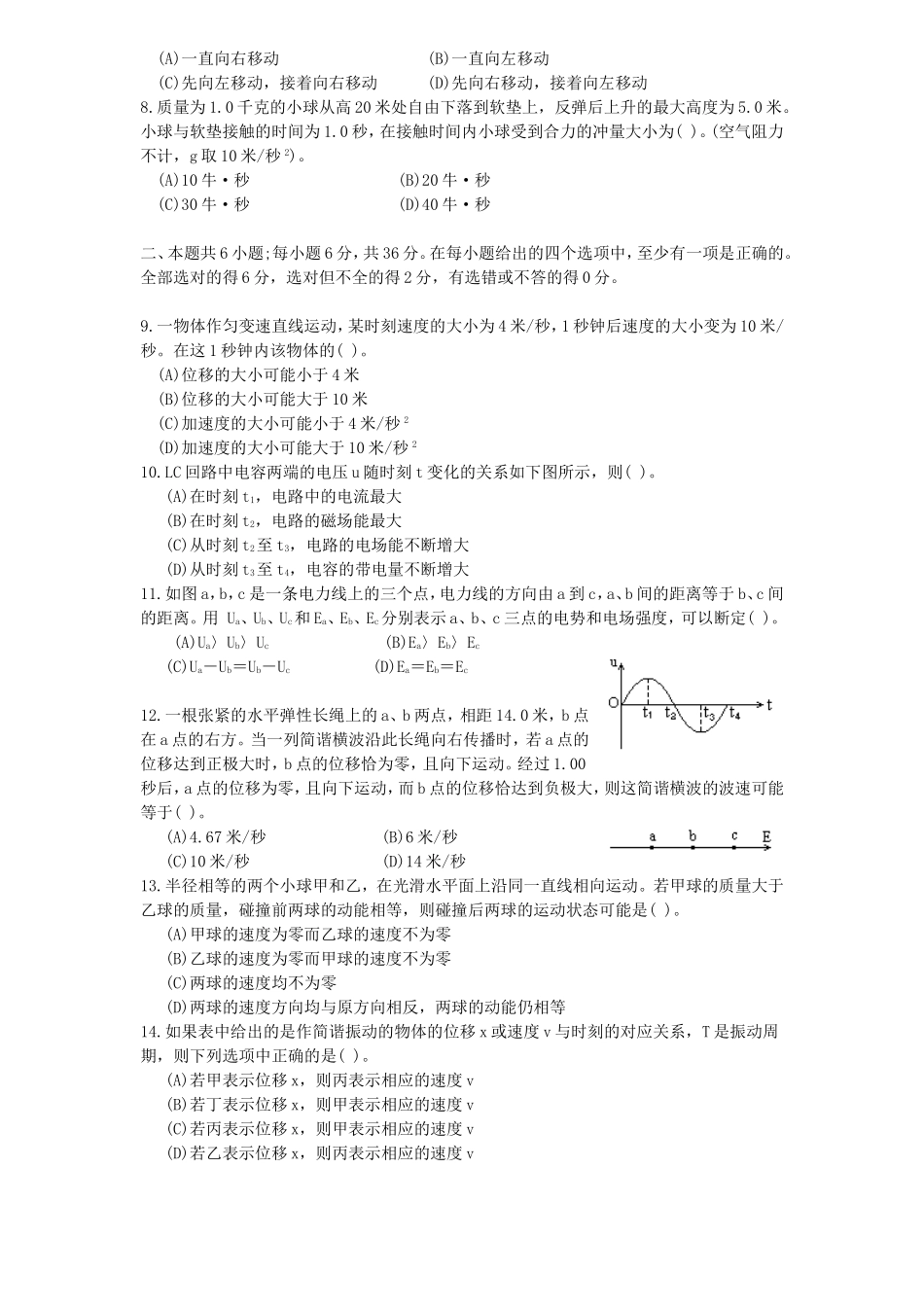 1996年江西高考物理真题及答案.doc_第2页