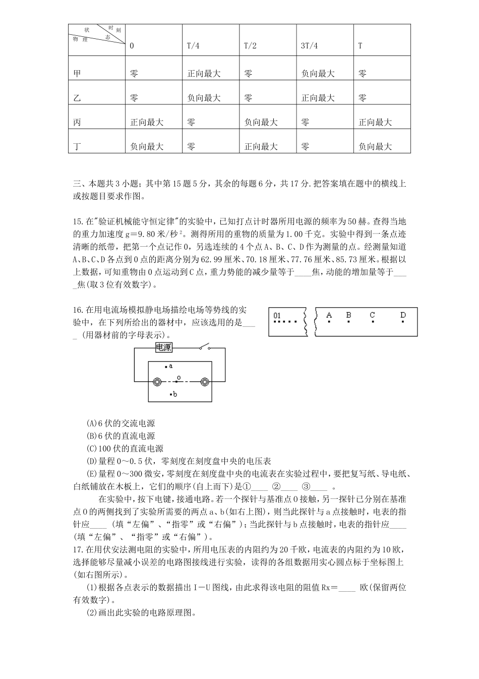 1996年江西高考物理真题及答案.doc_第3页