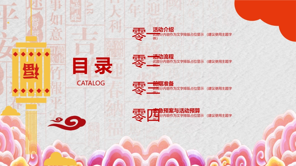 传统节日元宵节69.pptx_第2页